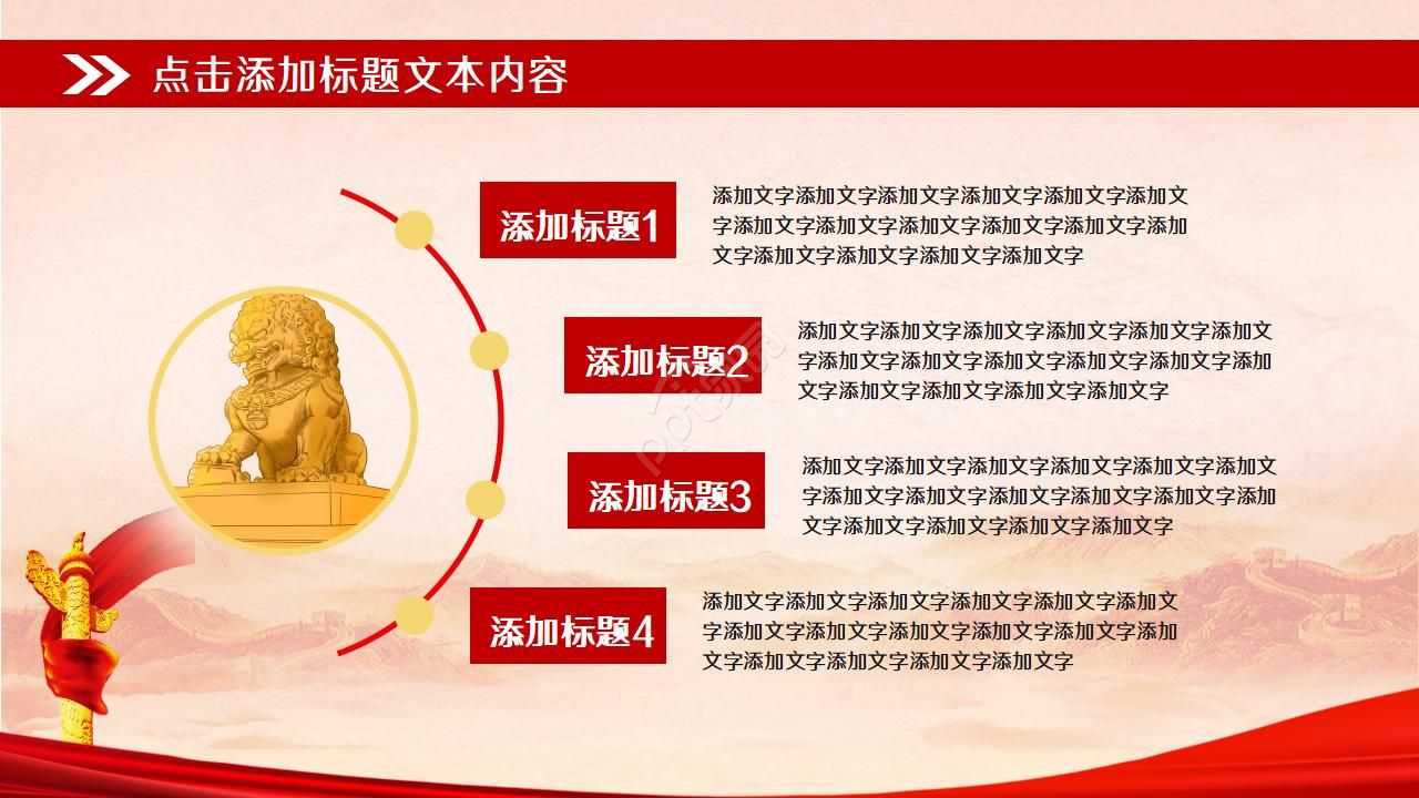 党政会议ppt模板