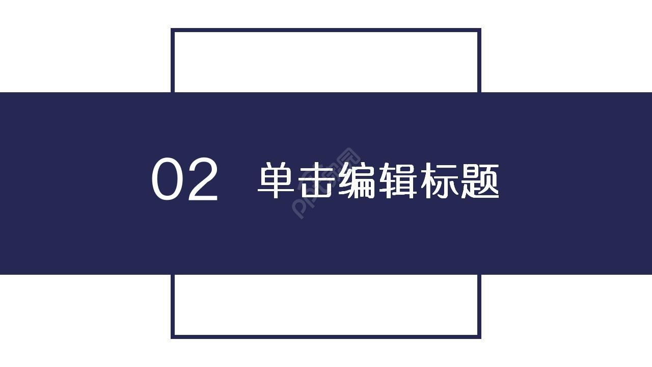 读书笔记交流会ppt模板