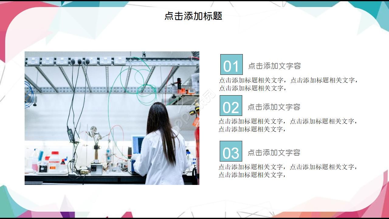 化学科技背景PPT模板