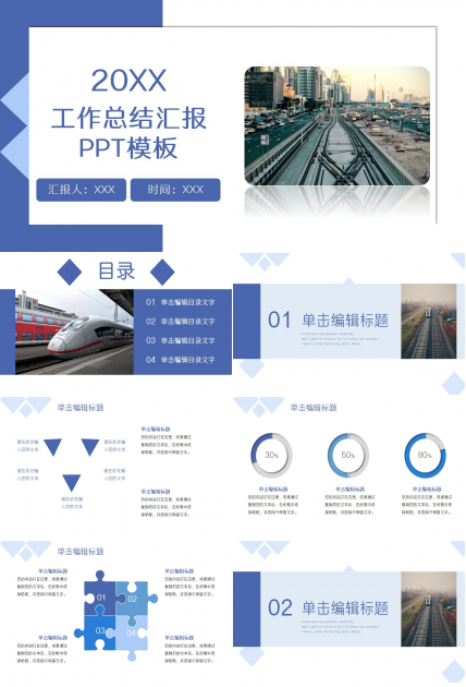 高铁公司工作总结ppt模板