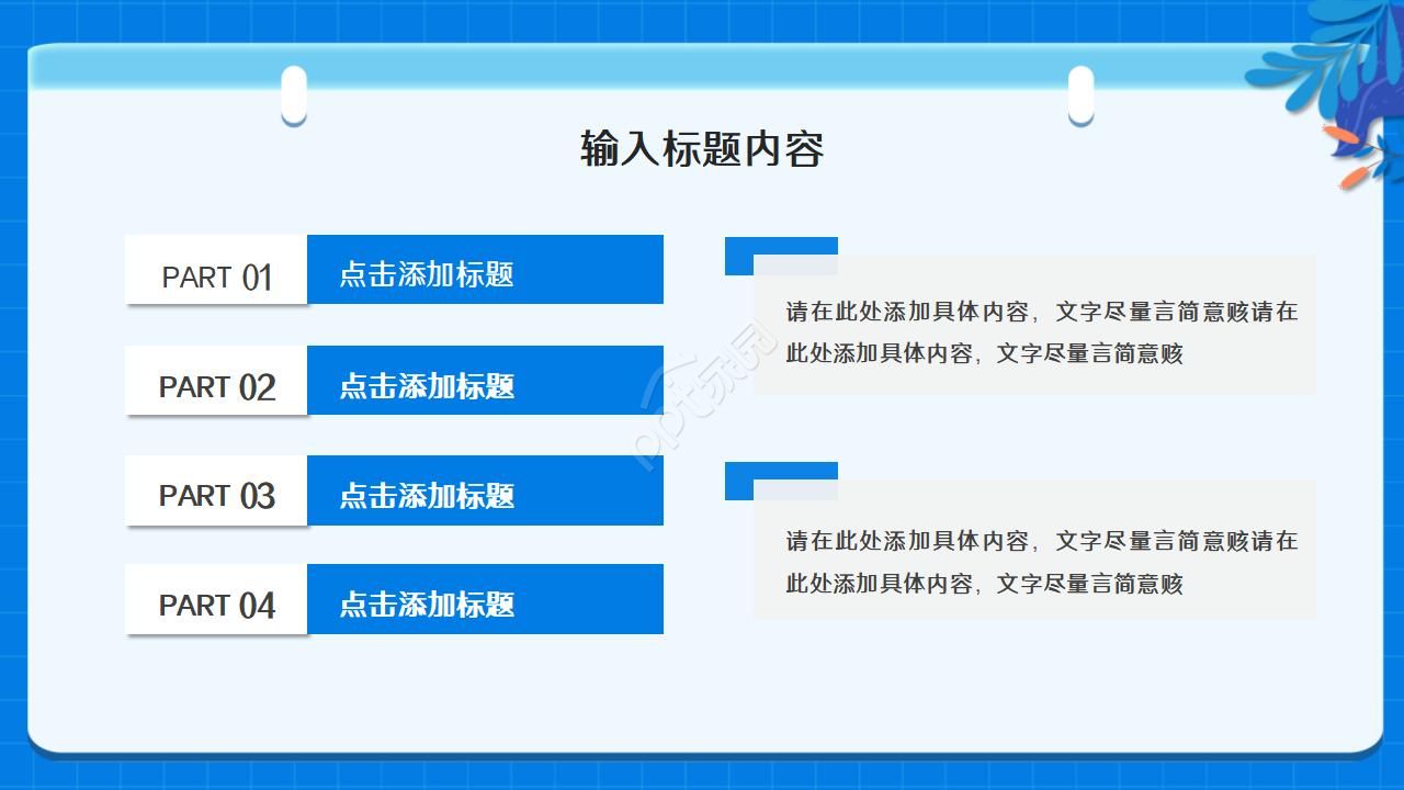 蓝色现代简约实验室化学教学课件ppt模板