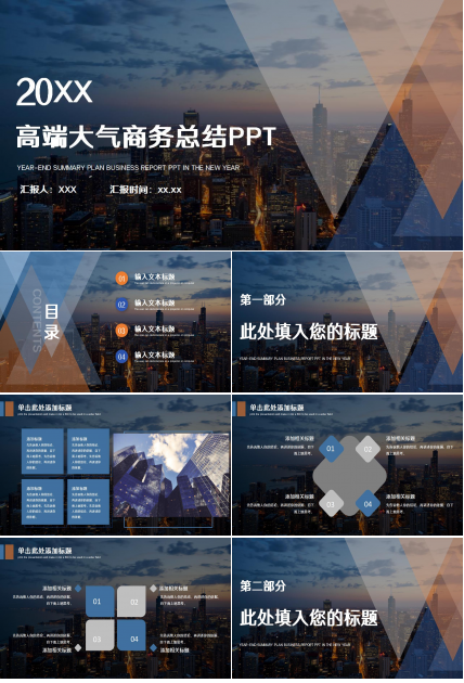 高端大气简洁商务通用工作总结汇报ppt模板