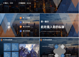 高端大气简洁商务通用工作总结汇报ppt模板下载推荐
