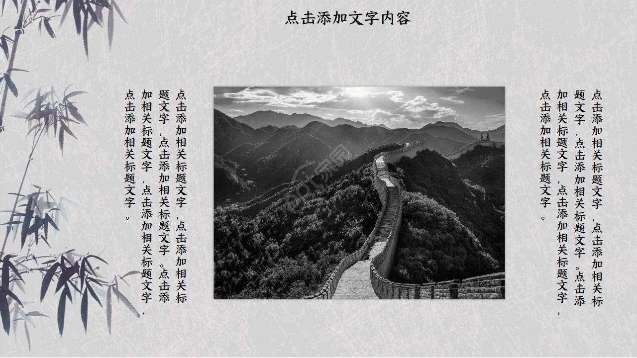 国风公司简介ppt模板