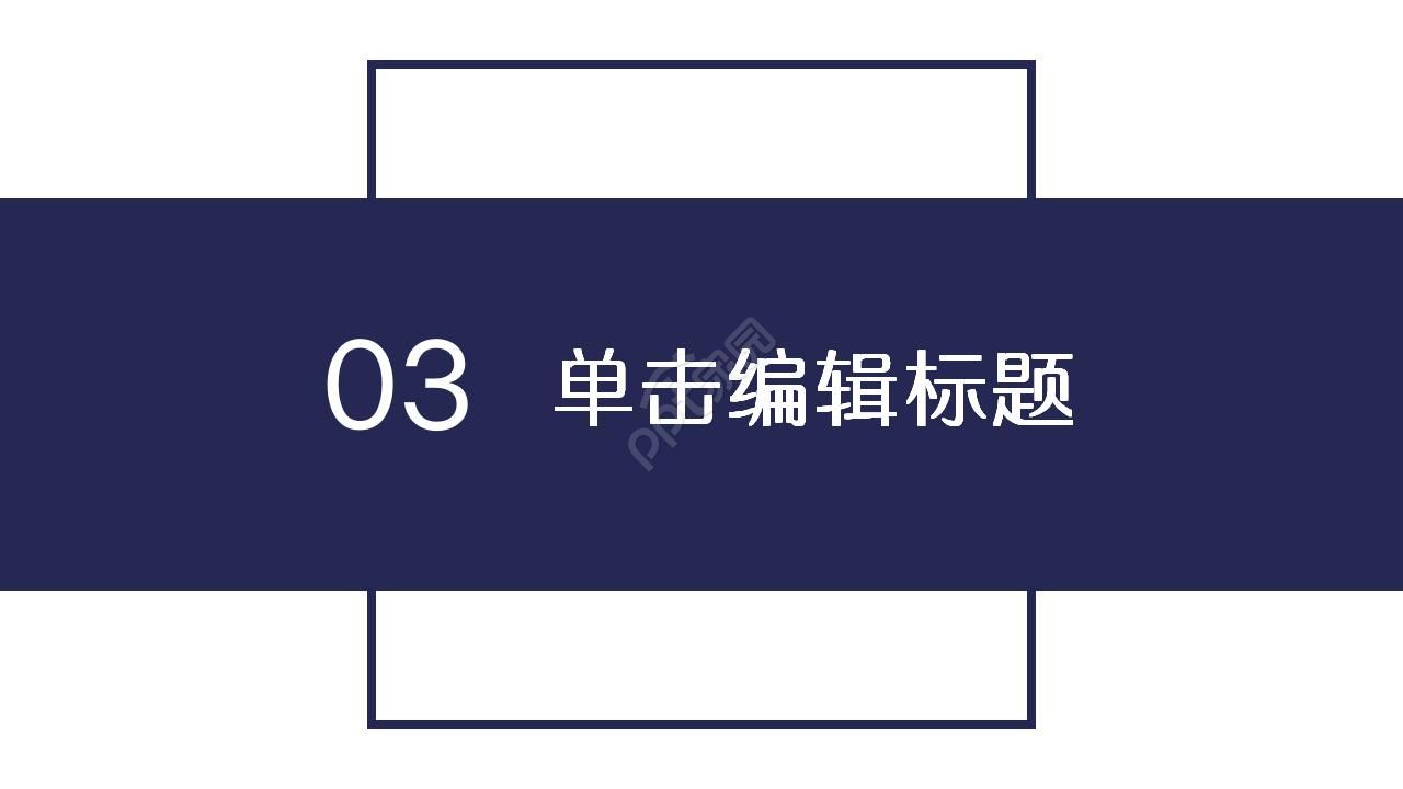 读书笔记交流会ppt模板