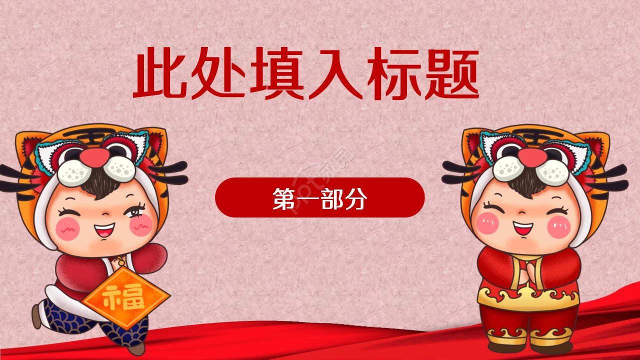 剪纸风春节传统文化宣传ppt模板