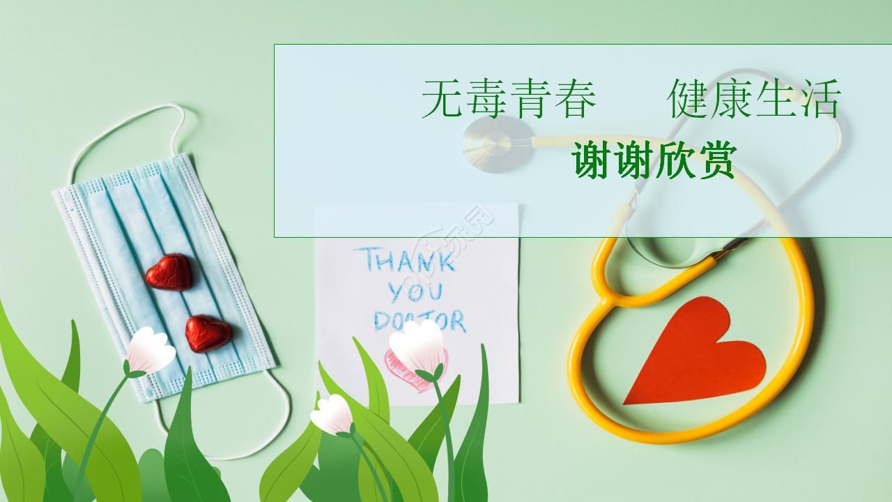 学校禁毒ppt模版