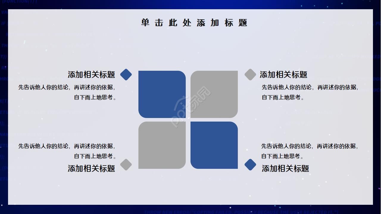 互联网网络科技风PPT模板