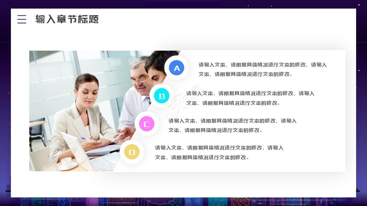 简约大气微立体多彩商务述职竞聘汇报ppt模板