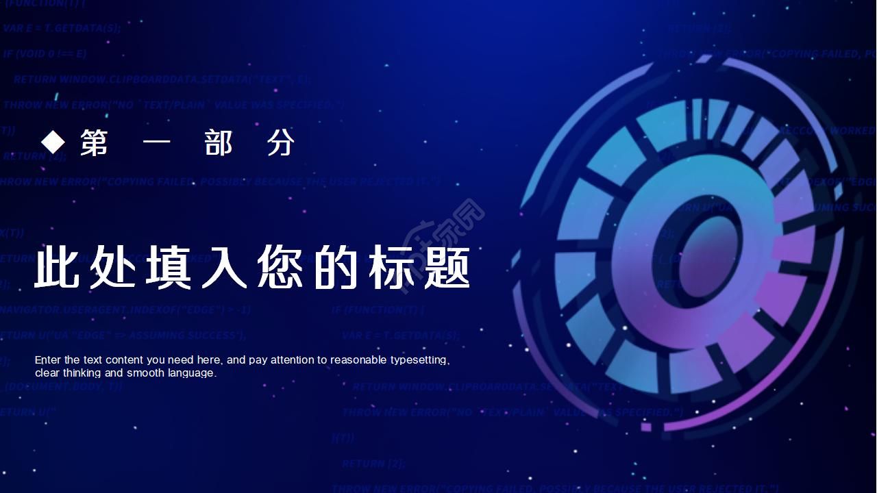 互联网网络科技风PPT模板