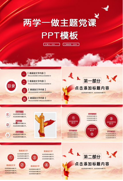 华丽大气红绸背景点缀两学一做主题党课课件PPT模板