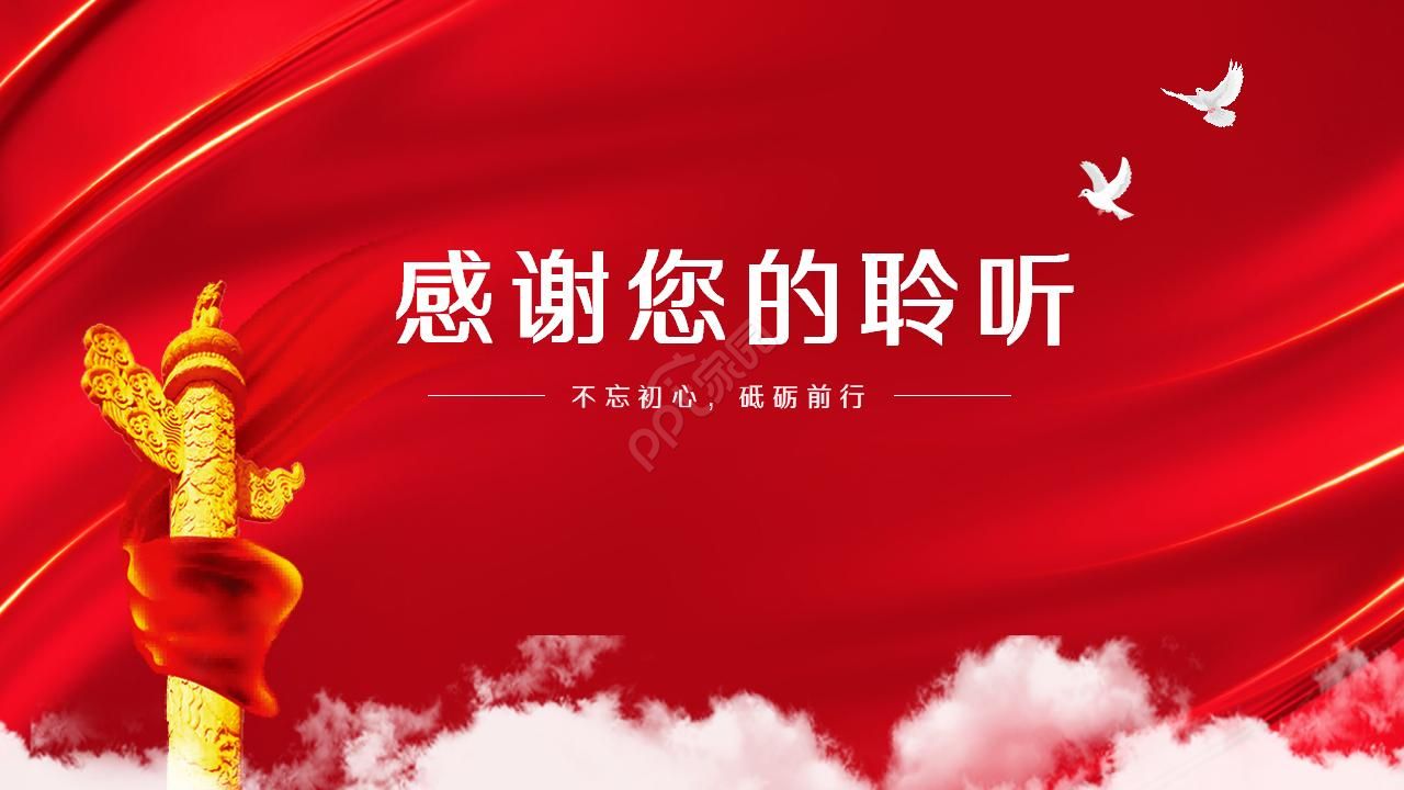 党政会议ppt模板