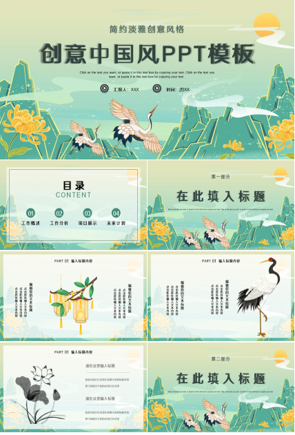 简约淡雅创意中国风PPT模板