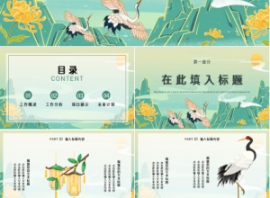 简约淡雅创意中国风PPT模板下载推荐
