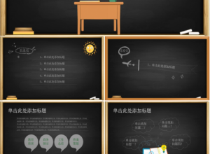 黑板风教育教学ppt课件模板下载推荐