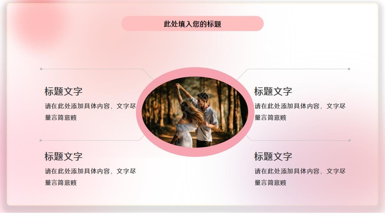 婚礼策划ppt模板