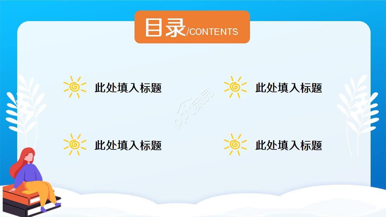 高考百日动员大会ppt模板