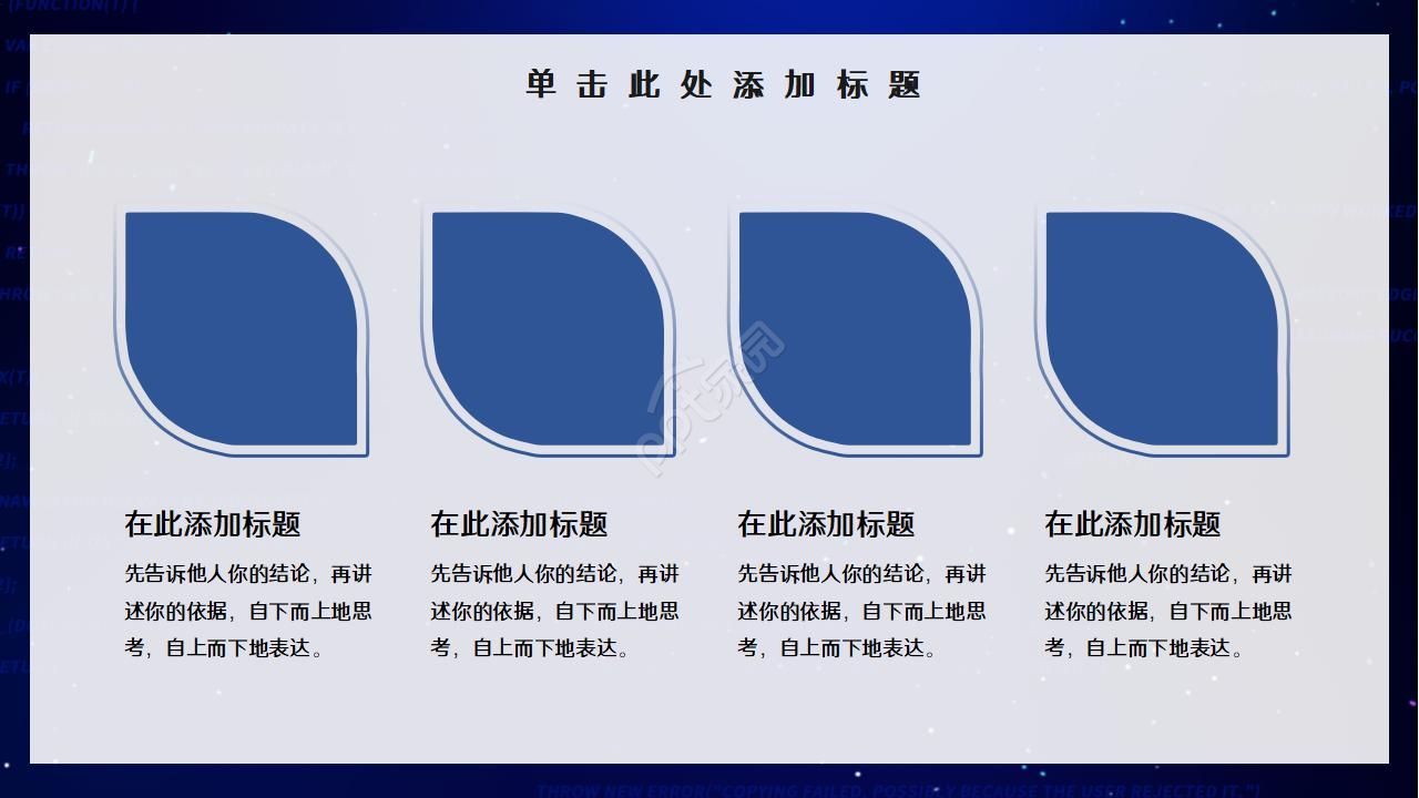 互联网网络科技风PPT模板