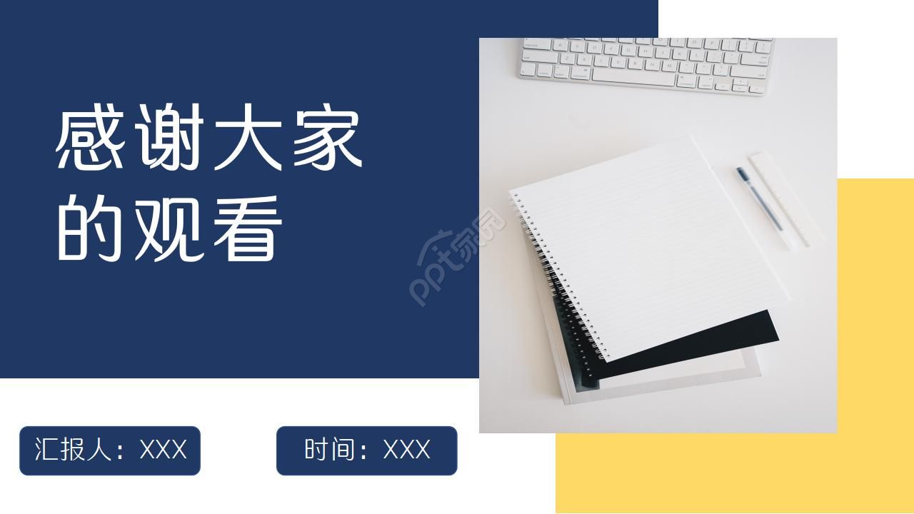 工程经理转正答辩ppt模板