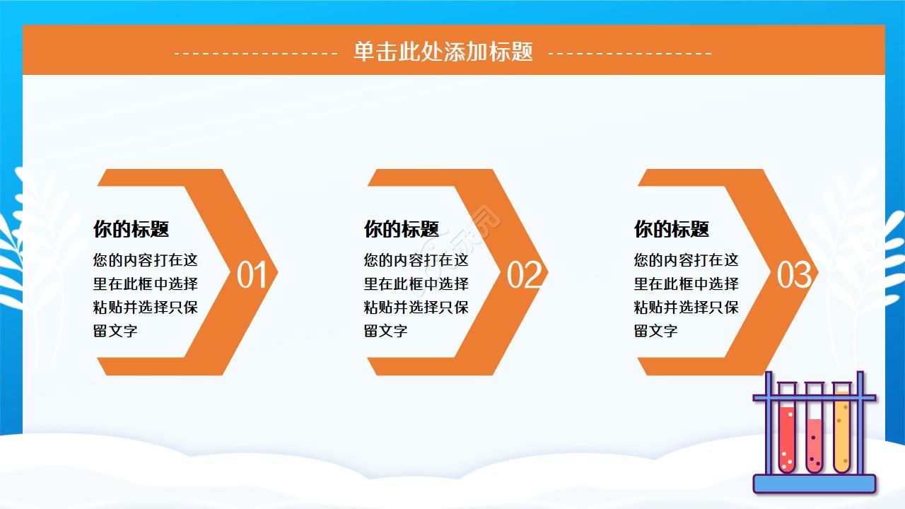 化学品安全培训ppt模板