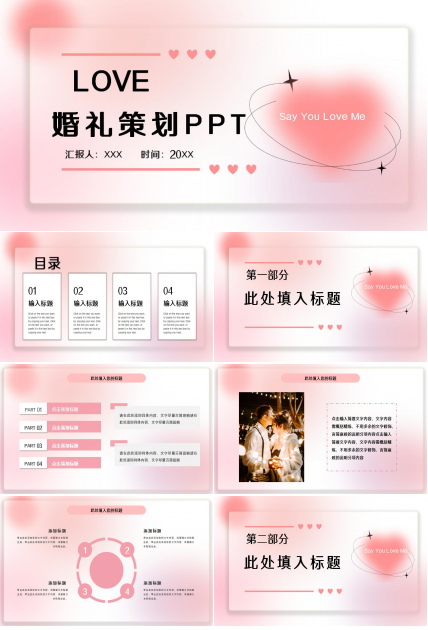 婚礼策划ppt模板