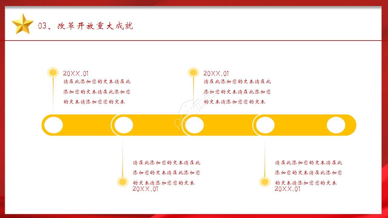 红色经典纪念改革开放40周年主题ppt模板