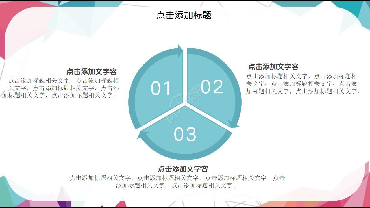 化学科技背景PPT模板