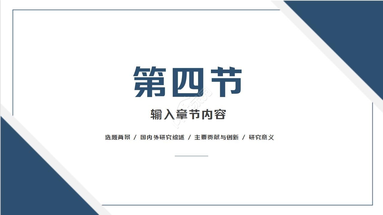 蓝色稳重的毕业论文答辩ppt模板