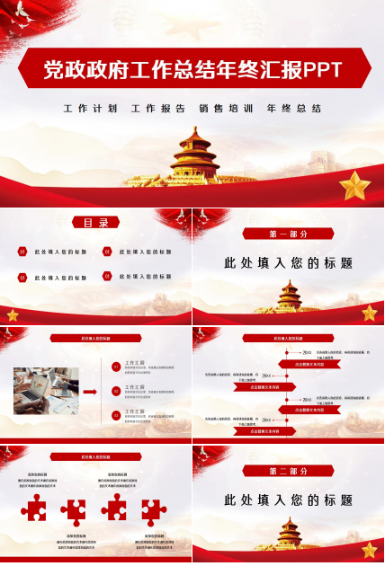 红色简约政府年终总结ppt模板