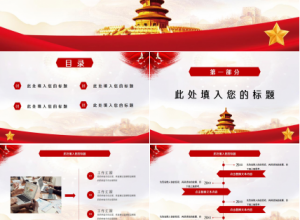 红色简约政府年终总结ppt模板下载推荐