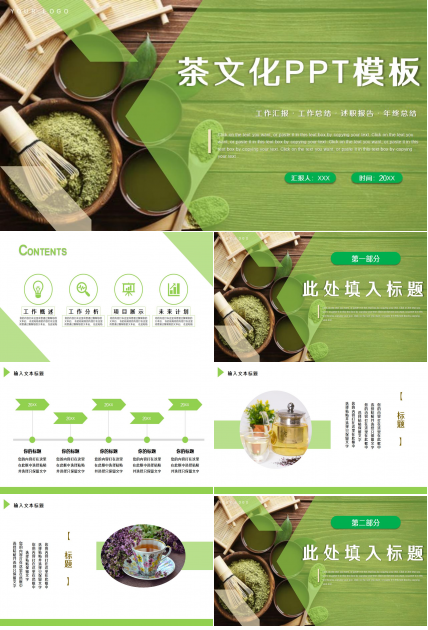 淡雅禅意茶艺茶文化PPT模板