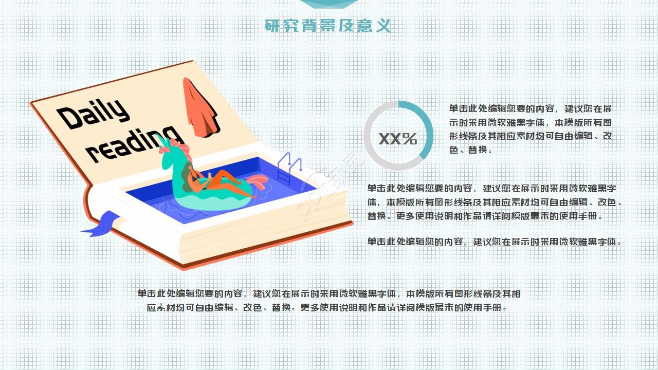 课题开题报告ppt模板