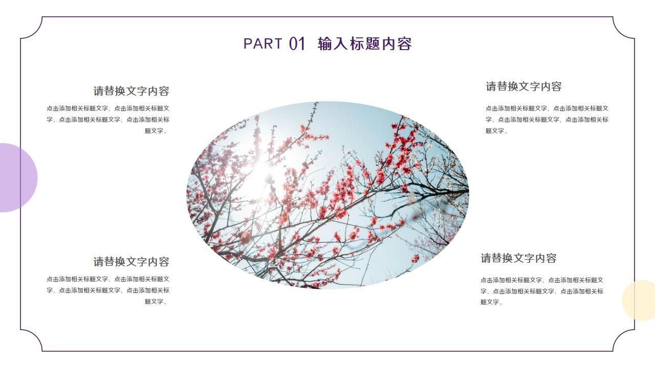 花之歌-花语ppt模板