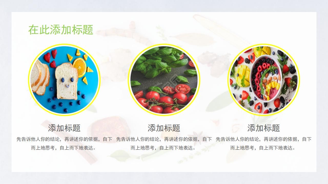 关于营养学ppt模板