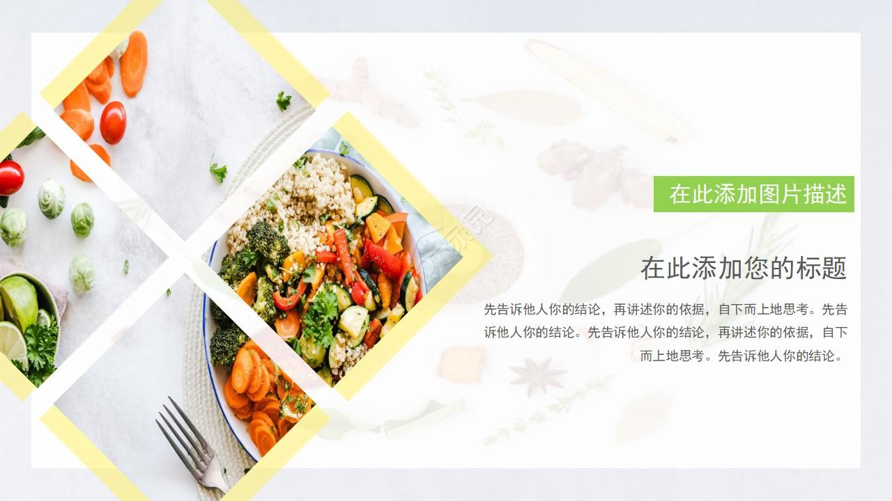 关于营养学ppt模板