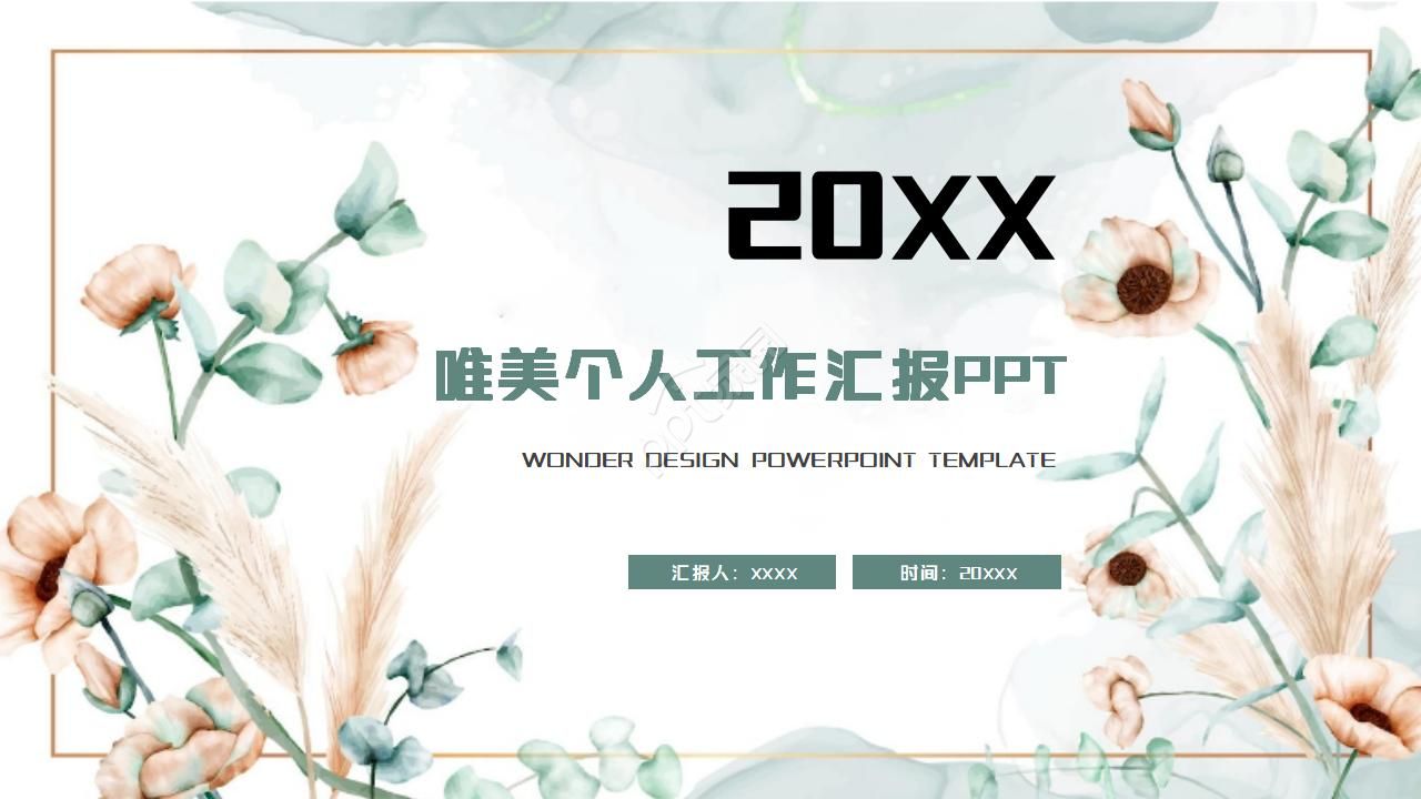 蓝色唯美个人工作汇报ppt模板