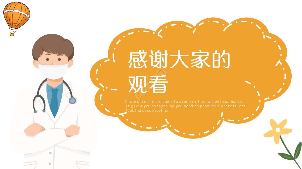 儿童支气管肺炎ppt模板