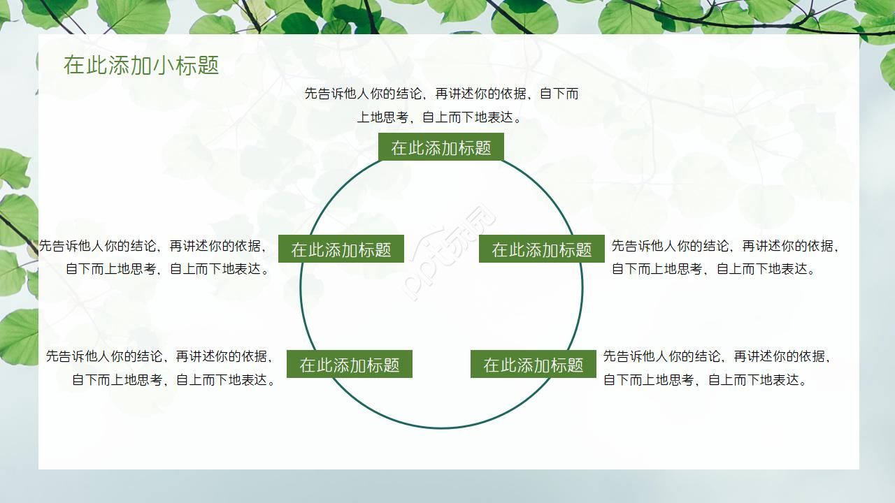 简约清新莲花通用ppt模板