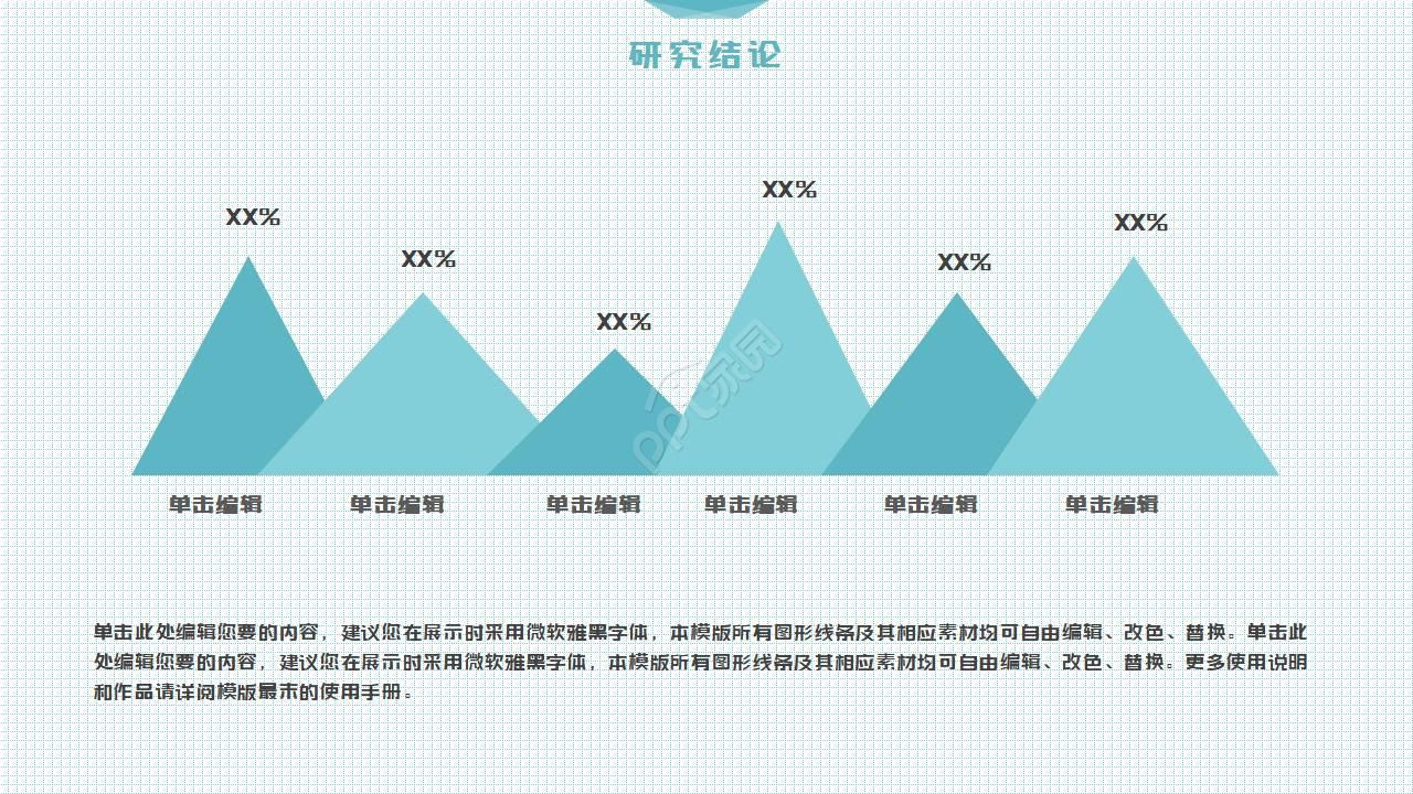 课题开题报告ppt模板