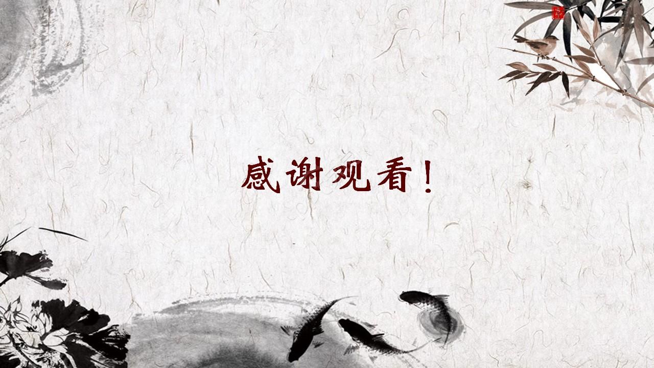 淡雅古典中国风水墨画PPT模板