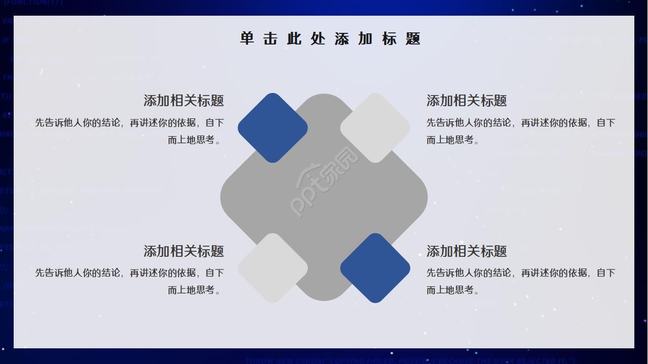 互联网网络科技风PPT模板