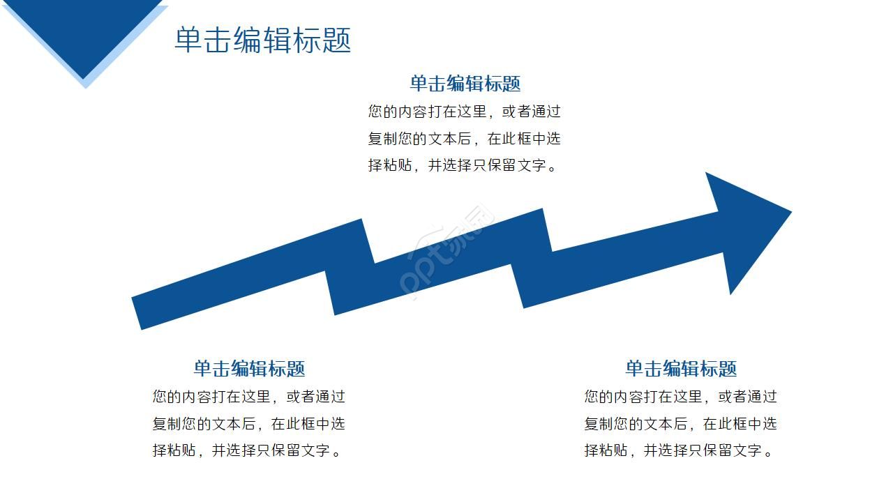 工程进度展示ppt模板