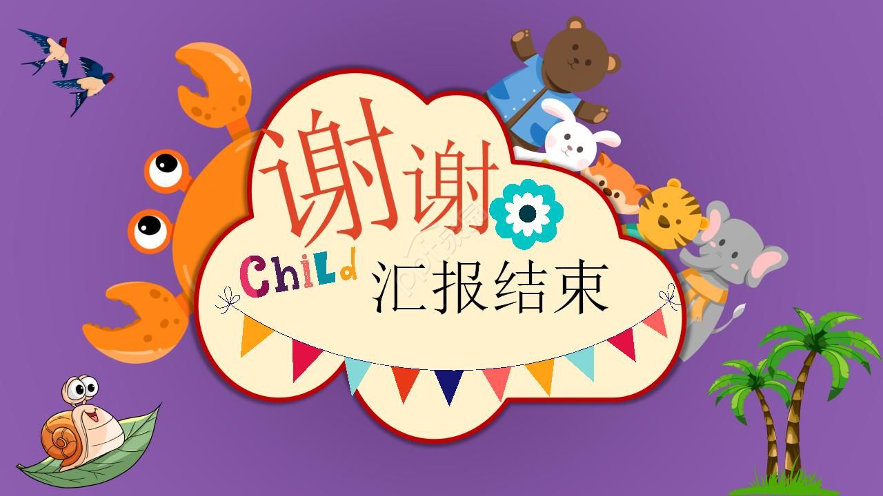 红色卡通小动物的教育ppt模板