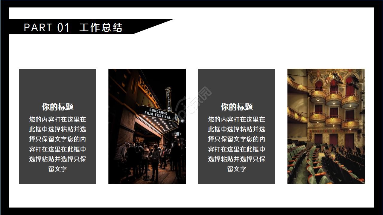 电影胶卷背景通用PPT模版