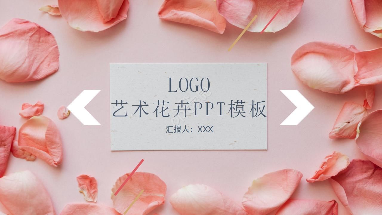 淡雅简洁复古花卉背景PPT模板