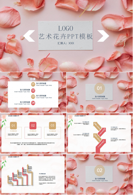 淡雅简洁复古花卉背景PPT模板