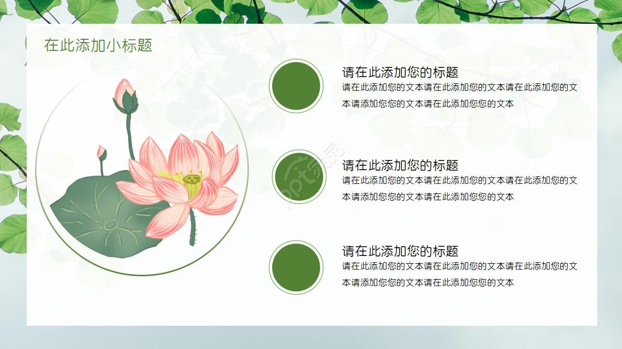 简约清新莲花通用ppt模板