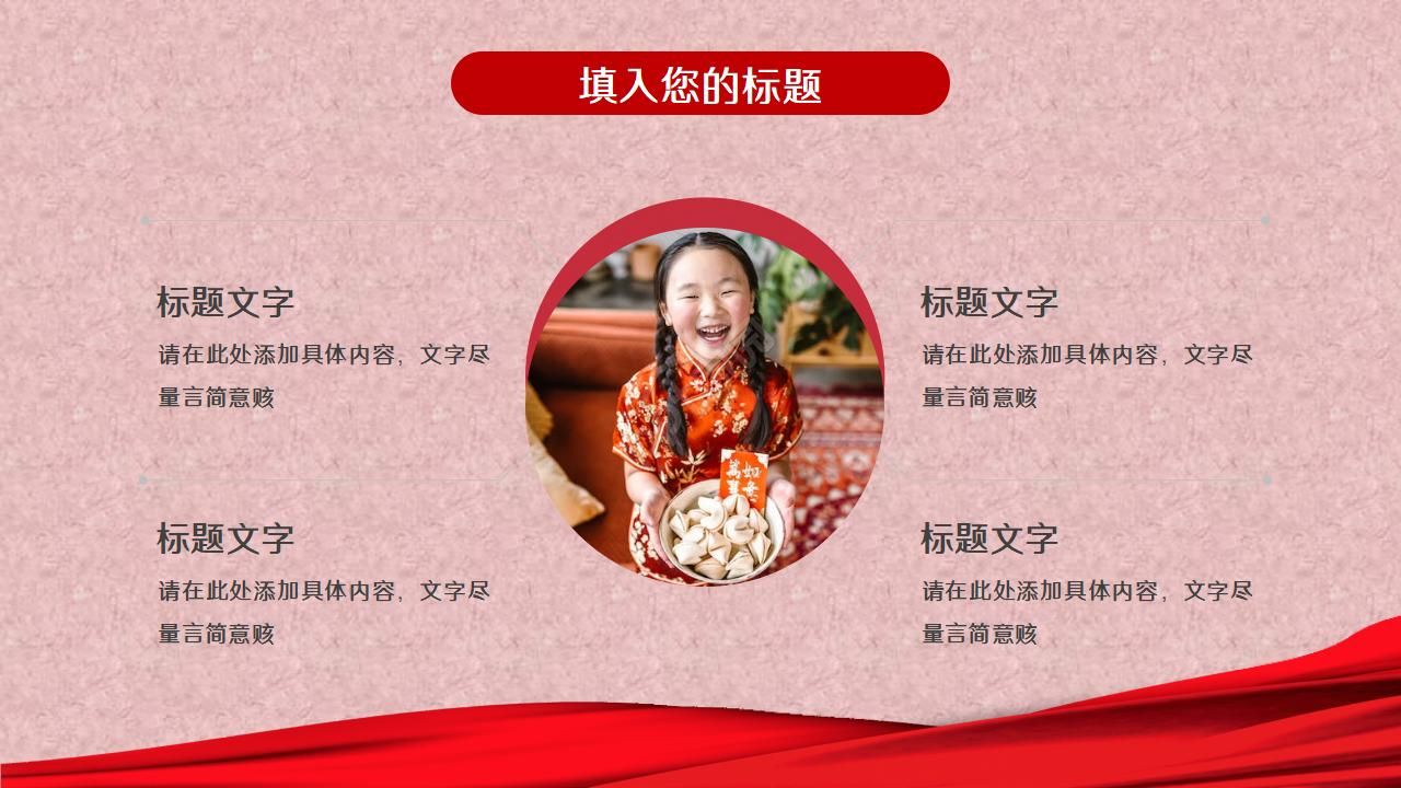 剪纸风春节传统文化宣传ppt模板