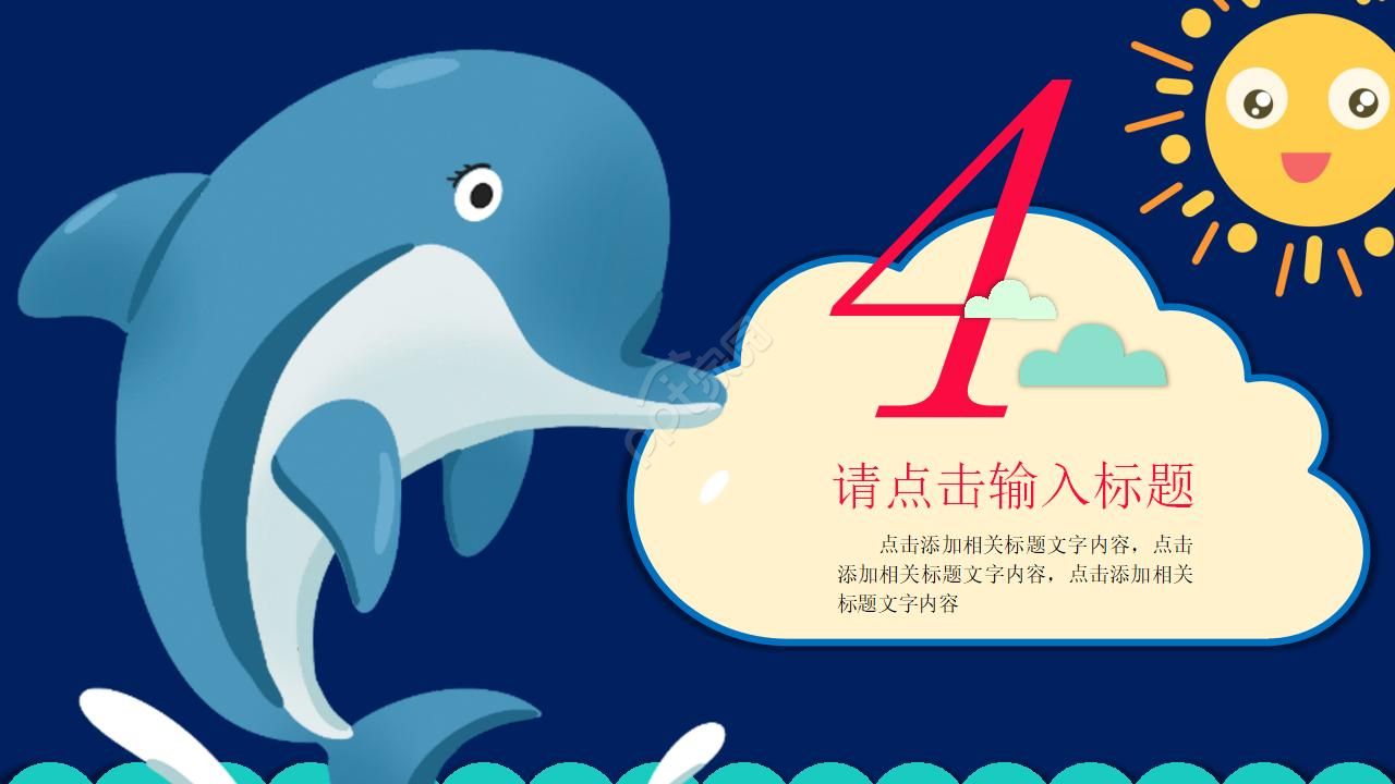 红色卡通小动物的教育ppt模板