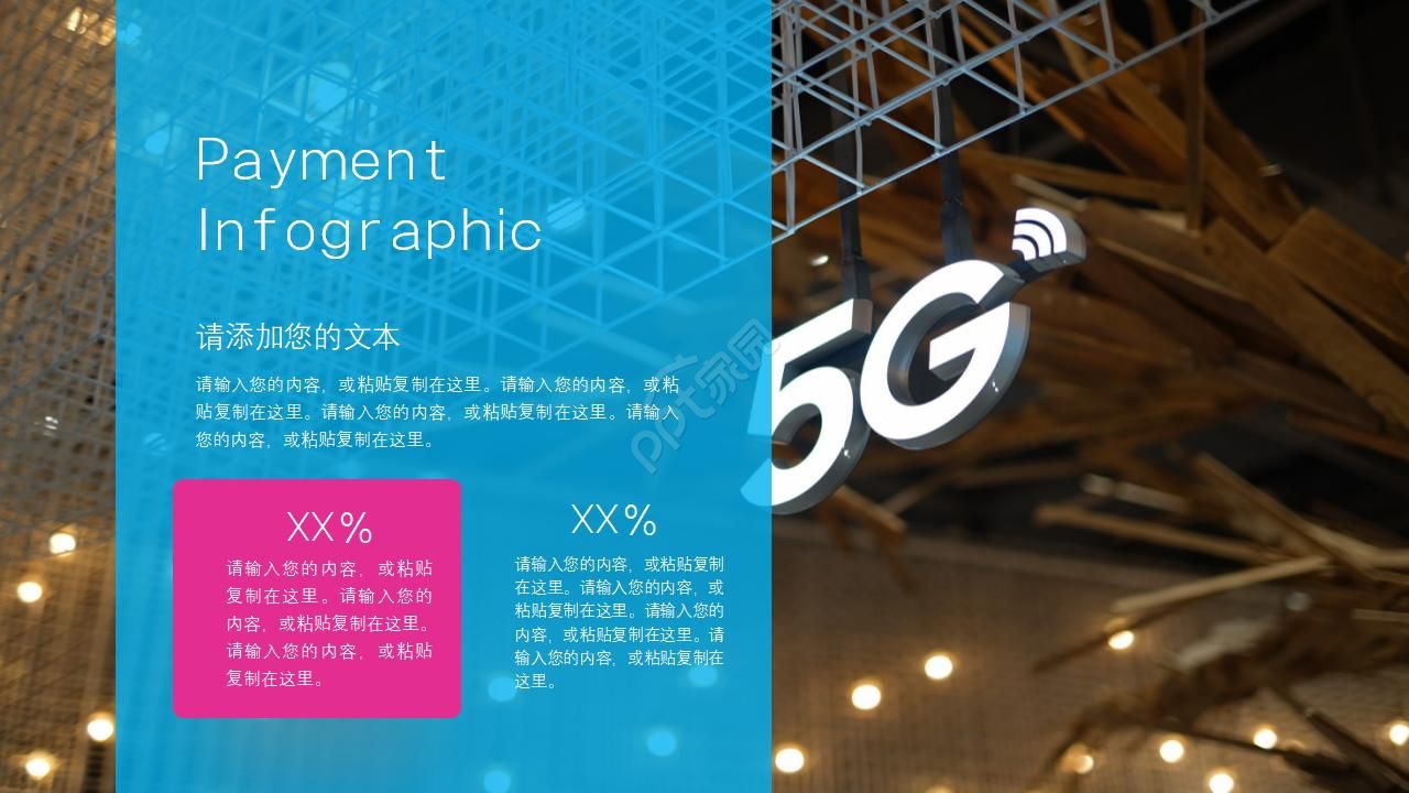 5G时代网络通信大数据科技ppt模板